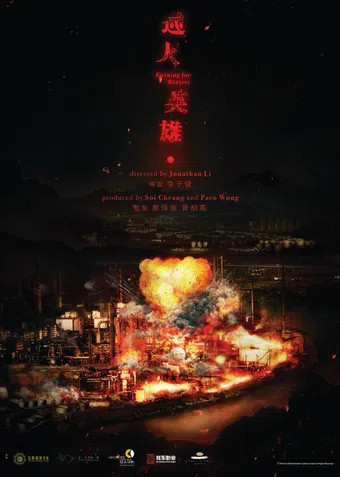 burning for bravery poster