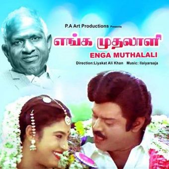 enga muthalali 1993 poster