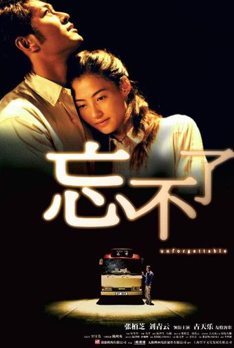 mong bat liu 2003 poster