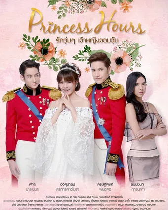 princess hours 2017 poster