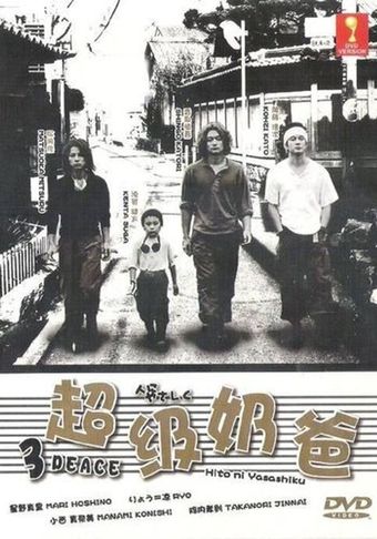 hito ni yasashiku 2002 poster