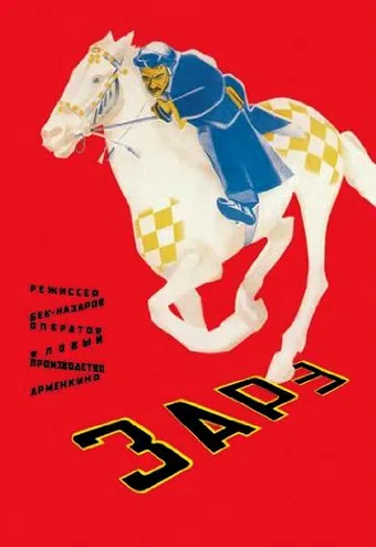 zare 1927 poster