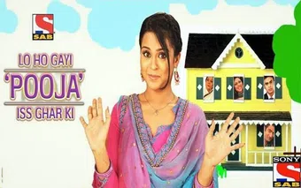 lo ho gayi pooja iss ghar ki 2008 poster