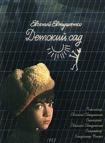 detskiy sad 1984 poster