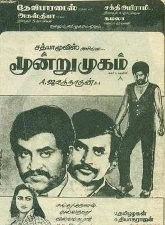 moondru mugham 1982 poster