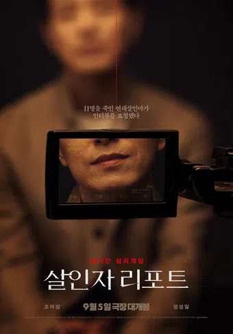 murderer report 2025 poster
