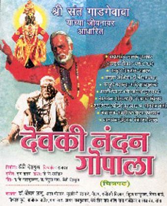 devaki nandan gopala 1977 poster