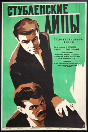 stublenskite lipi 1960 poster