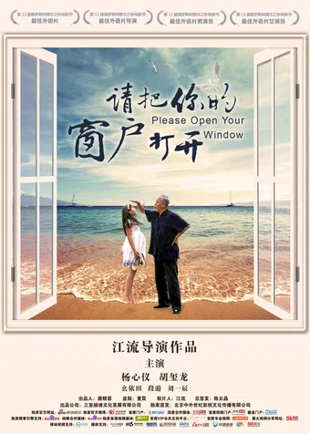 qing ba ni de chuang hu da kai 2016 poster