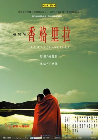 zhe er shi xiang ge li la 2009 poster