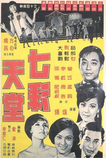 qi cai tian tang 1969 poster