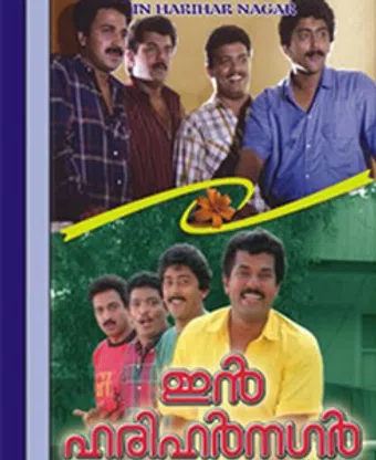 in harihar nagar 1990 poster