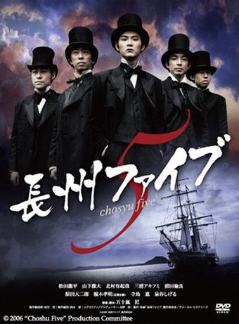 chôshû faibu 2006 poster