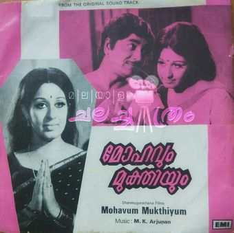 mohavum mukthiyum 1977 poster