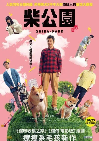 shiba park 2019 poster