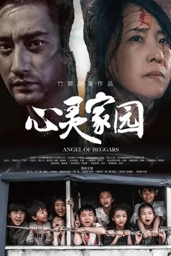 xin ling jia yuan 2025 poster