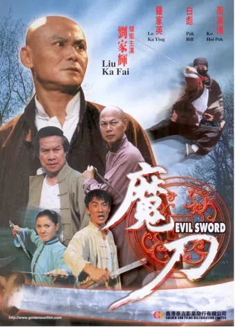 evil sword 2007 poster