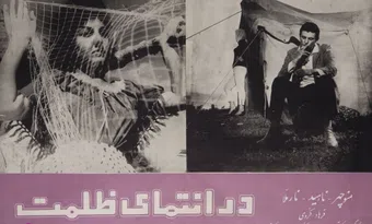 dar entehaye zolmat 1963 poster