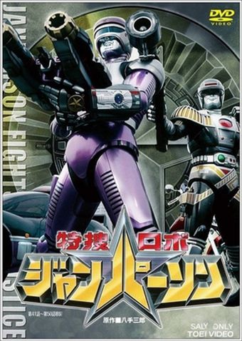 tokusô robo janpâson 1993 poster