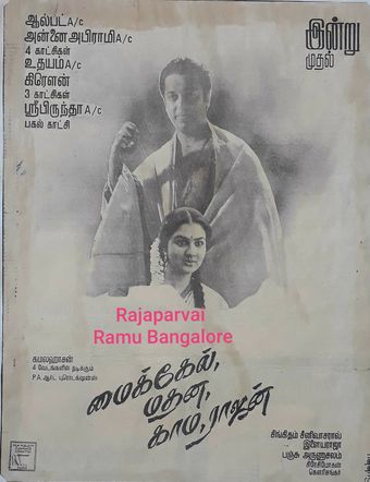 michael madana kama rajan 1990 poster