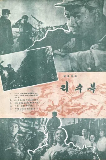 lee su-bok yeong-ung 1959 poster