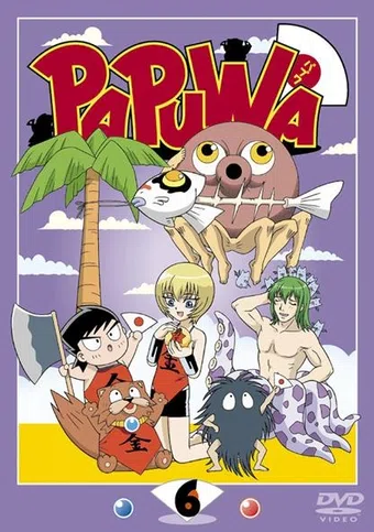 papuwa 2003 poster