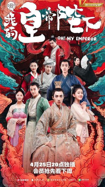 oh! my emperor 2018 poster