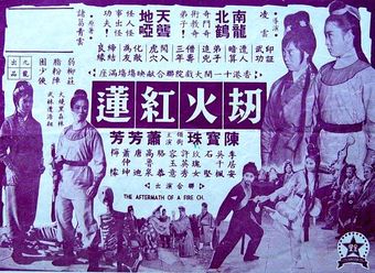 jie huo hong lian shang ji 1966 poster