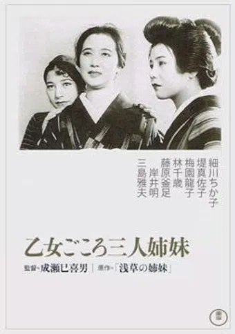 otome-gokoro - sannin-shimai 1935 poster