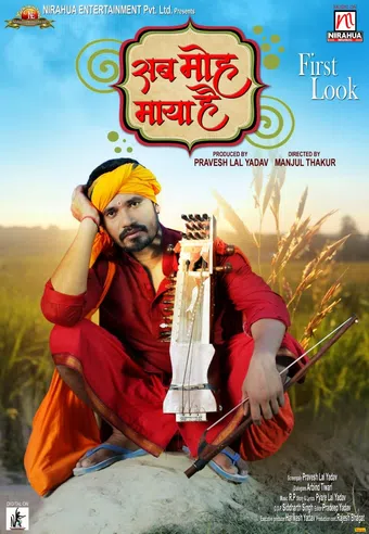 sab moh maya hai bhojpuri 2021 poster