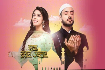 ishq subhan allah 2018 poster