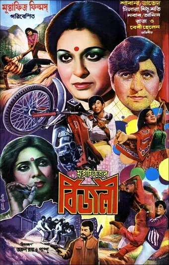 bijli 1969 poster