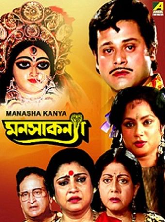 manasa kanya 1997 poster