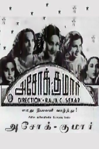 ashok kumar 1941 poster