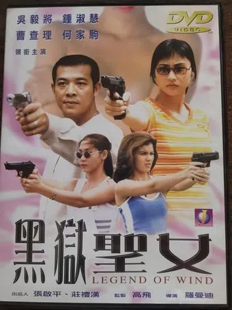 legend of wind 2000 poster