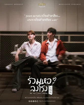 be my (soul)mate 2025 poster