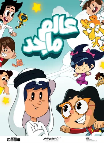 majid universe 2025 poster