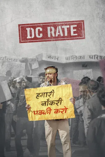 d.c rate 2025 poster