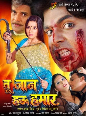 tu jaan hau hamar 2011 poster