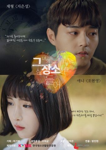 listen to her heart 2017 poster