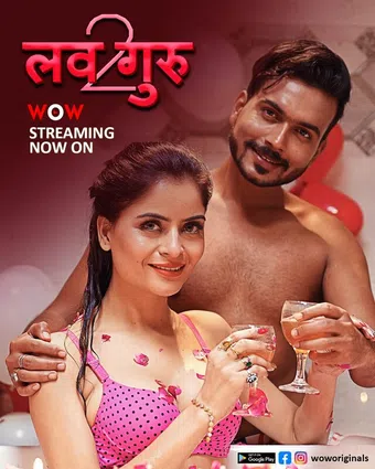 love guru 2023 poster