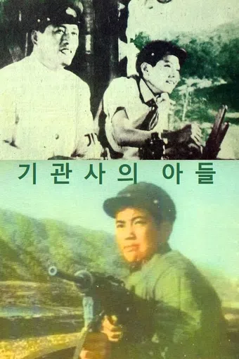 gigwansaui adeul 1971 poster