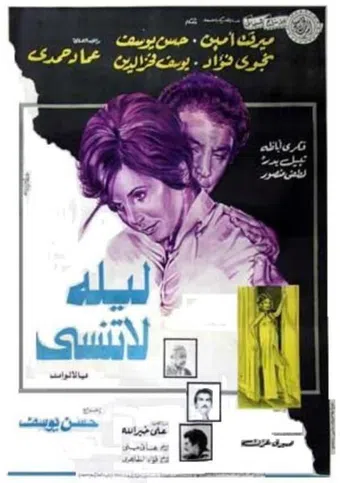 layla la tonsa 1978 poster