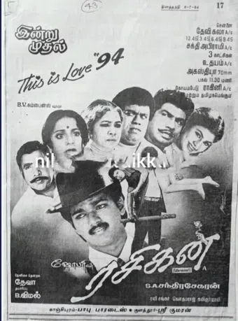 rasigan 1994 poster