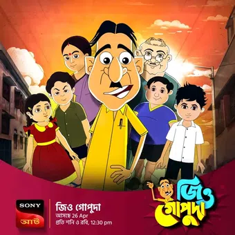 jiyo gopuda 2025 poster