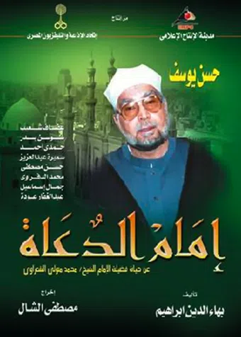 imam al-do'a 2002 poster