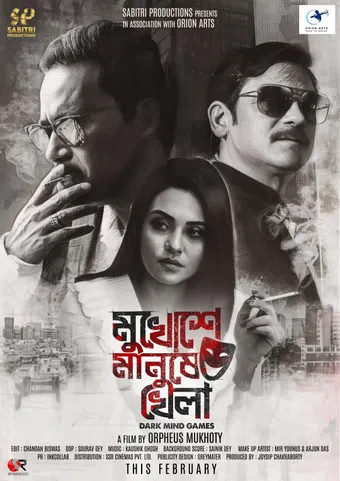 mukhoshe manushe khela 2025 poster