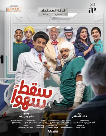 saqata sahwan 2023 poster