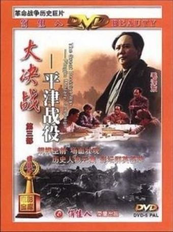 da jue zhan iii: ping jin zhan yi 1992 poster