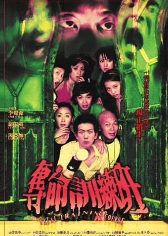 hai jiao jing hun 2003 poster